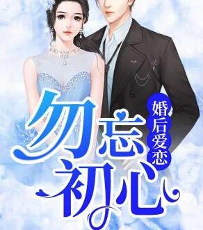 隐婚缠绵：影后娇妻甜甜宠