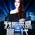 我真是太幸运了