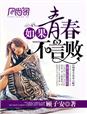 总裁是个宠妻狂