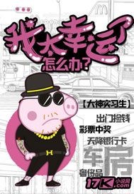 人间封帅时