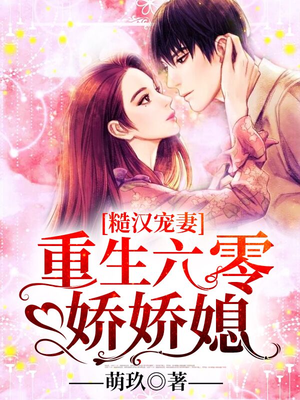 大佬的冲喜新娘